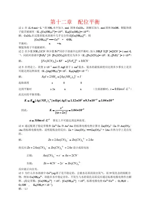 北师大无机化学》第四版习题答案