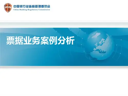 票据业务案例分析全解