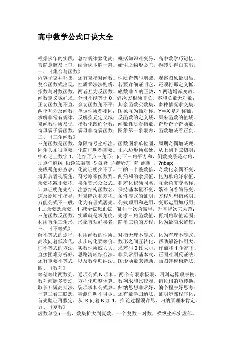 高中数学公式口诀大全
