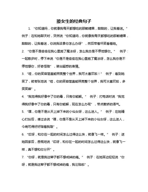 撩女生的经典句子