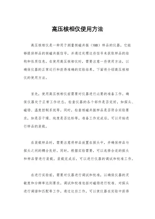 高压核相仪使用方法