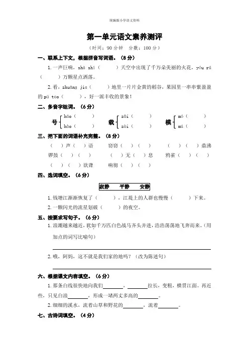 统编版人教版四年级上册语文试题-第一单元素养测评人教(部编版)(含答案)