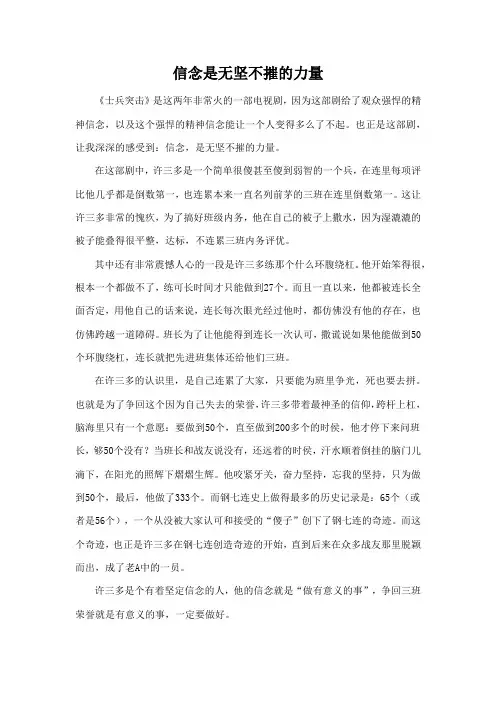 信念是无坚不摧的力量