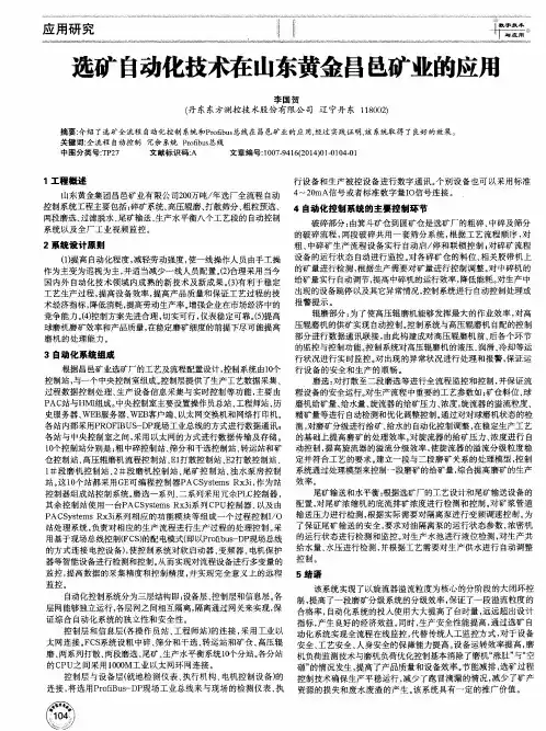选矿自动化技术在山东黄金昌邑矿业的应用