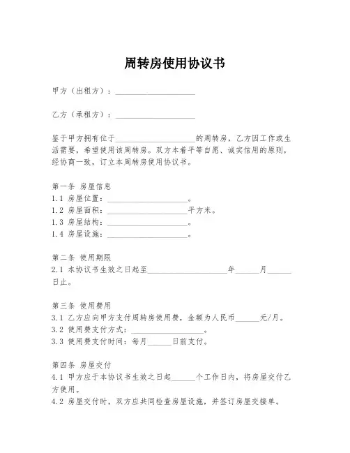 周转房使用协议书