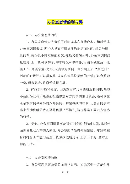 办公室恋情的利与弊
