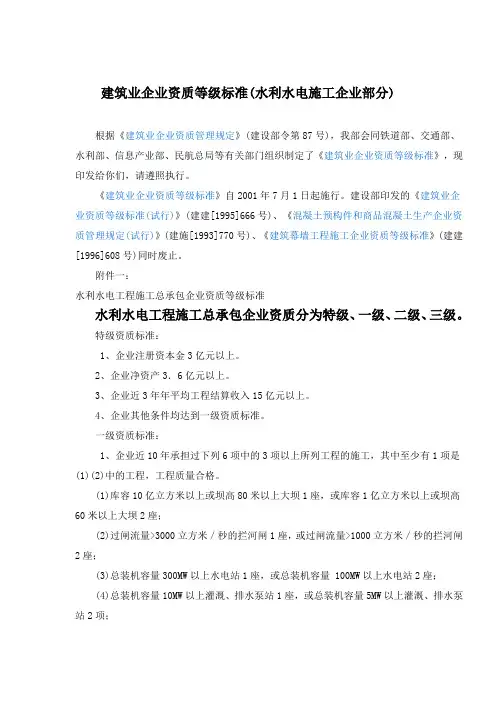 水利水电资质等级