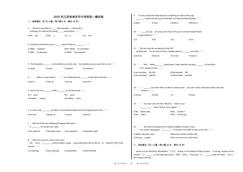 2020年江苏省南京市中考英语一模试卷
