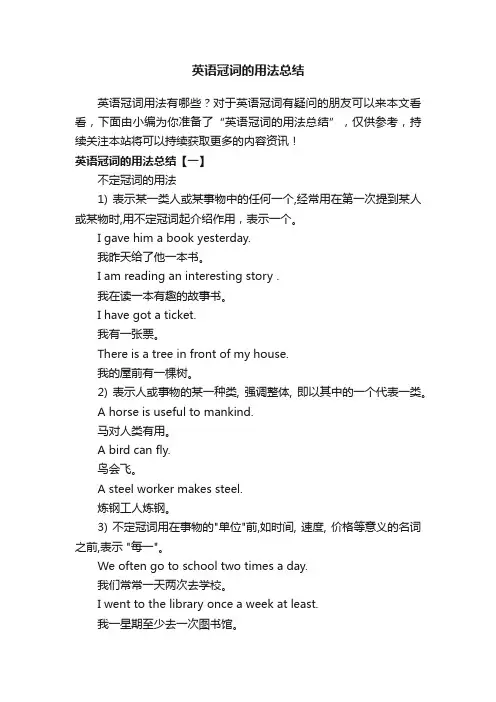 英语冠词的用法总结