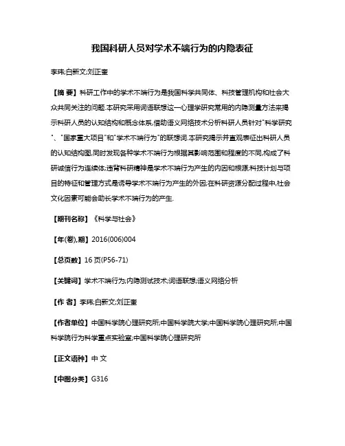 我国科研人员对学术不端行为的内隐表征