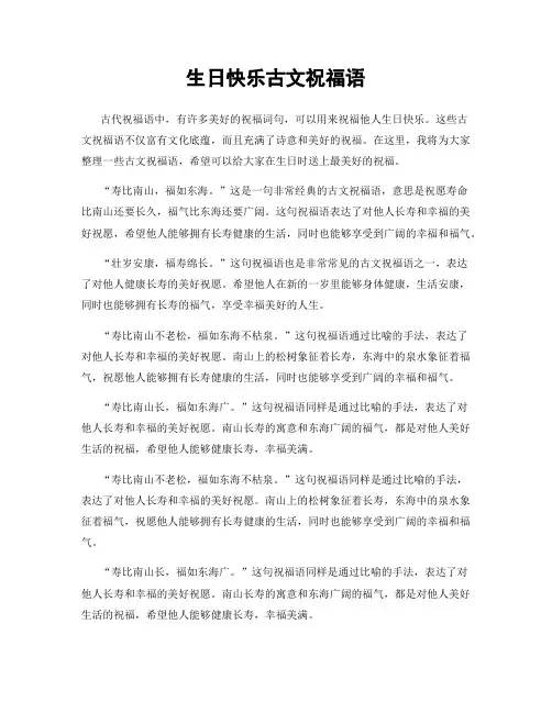 生日快乐古文祝福语