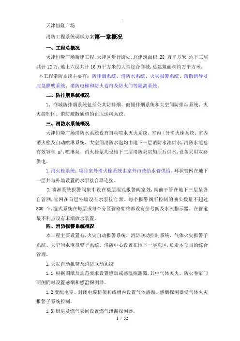 消防工程系统调试方案报告