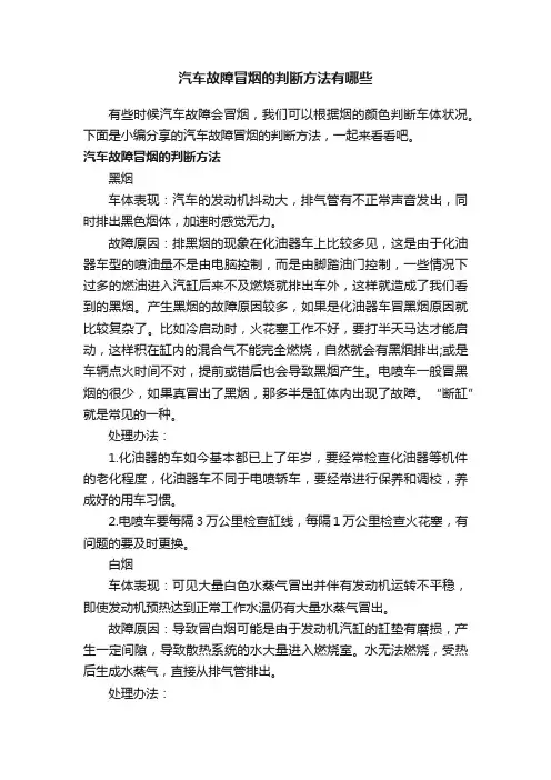 汽车故障冒烟的判断方法有哪些