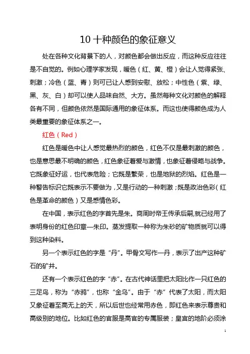 10十种颜色象征意义