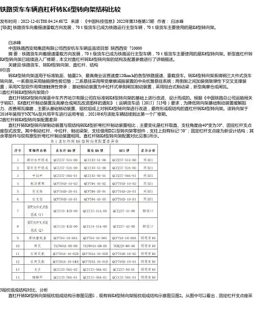 铁路货车车辆直杠杆转K6型转向架结构比较