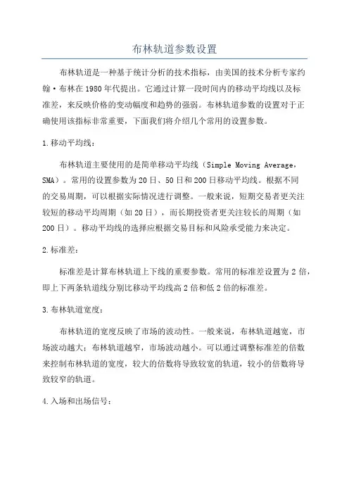 布林轨道参数设置
