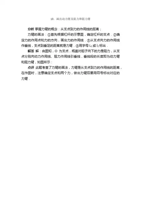 画出动力臂及阻力和阻力臂题目和参考答案