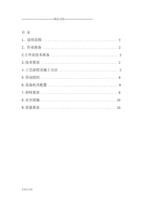 回填注浆作业指导书汇总