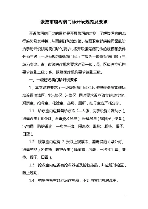 肠道门诊设置要求