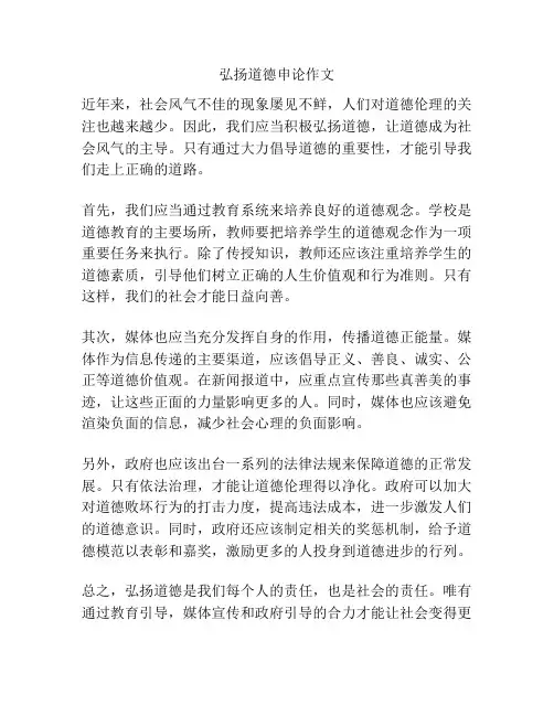 弘扬道德申论作文