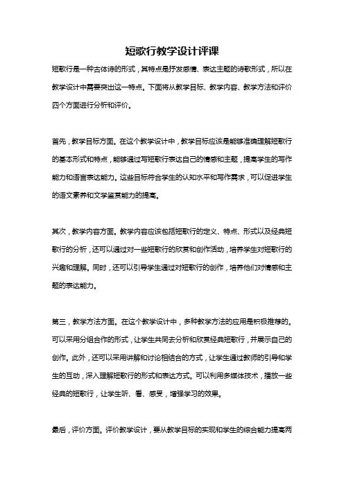 短歌行教学设计评课