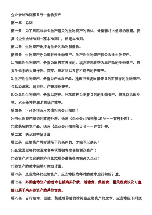 消耗性生物资产的账务处理