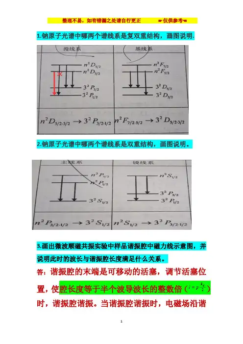 近代物理实验期末