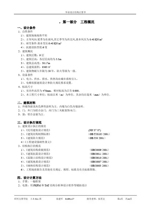 设计计算书