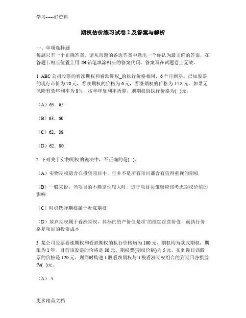 [财经类试卷]期权估价练习试卷2及答案与解析doc资料