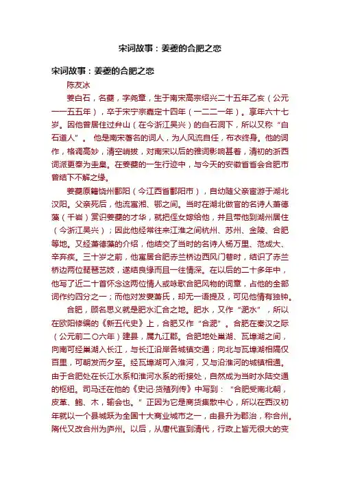 宋词故事：姜夔的合肥之恋
