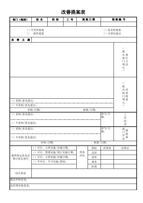 冲压车间工艺改善提案表