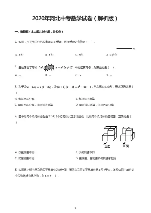 2020年河北中考数学试卷(解析版)