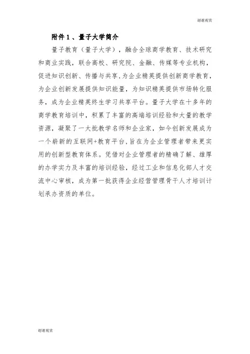 企业经营管理骨干人才培训计划.doc