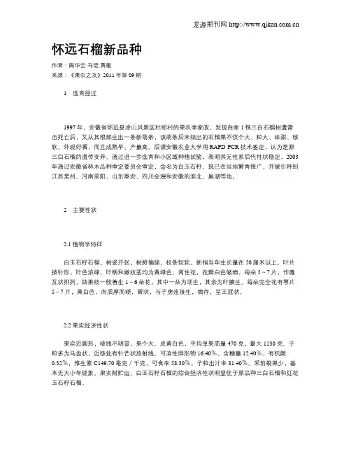 怀远石榴新品种