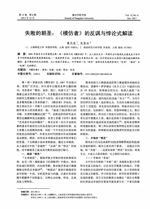 失败的朝圣：《模仿者》的反讽与悖论式解读