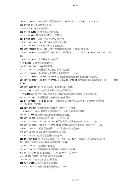 奥的斯故障代码全