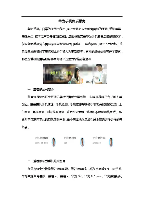 华为手机售后服务