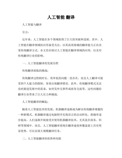 人工智能 翻译