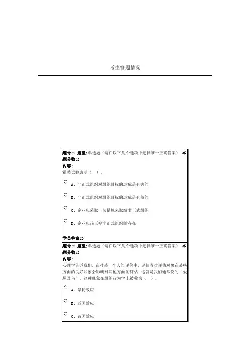 管理学基础题目加答案