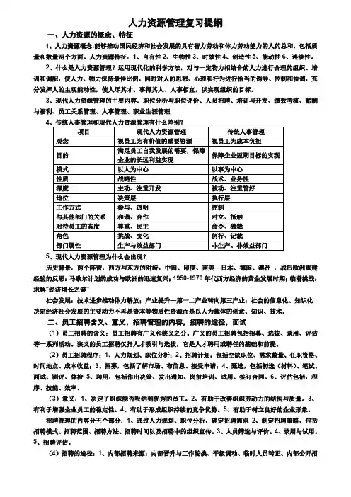 人力资源管理岗位资格考试提纲及答案