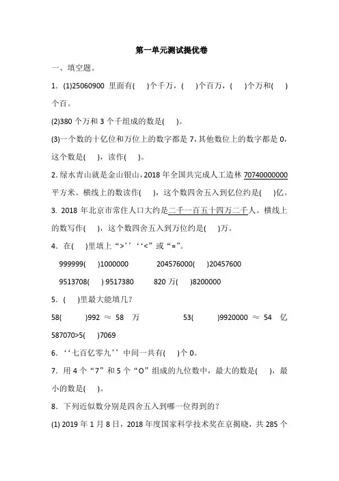 北师大版 四年级 上册 数学 第一单元测试提优卷(含答案)