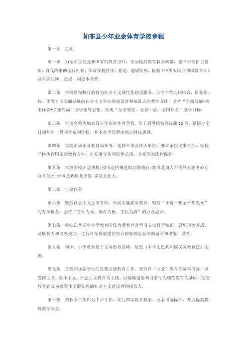 如东县少年业余体育学校章程