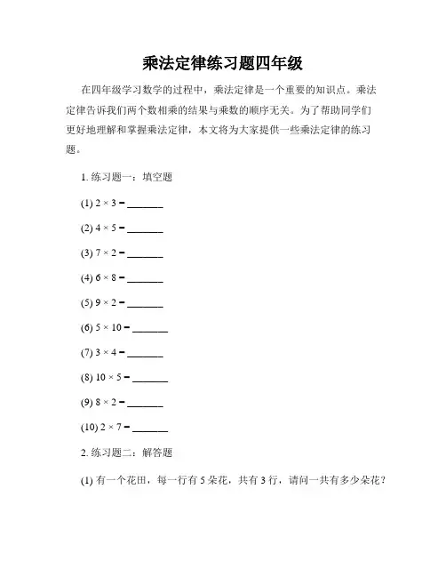乘法定律练习题四年级