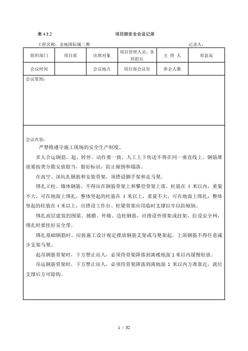 项目部安全会议记录