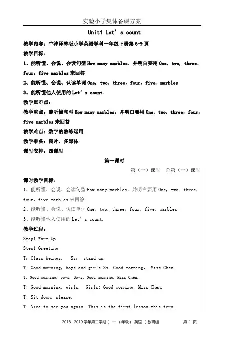 2019苏教译林牛津小学英语教案1BUnit1
