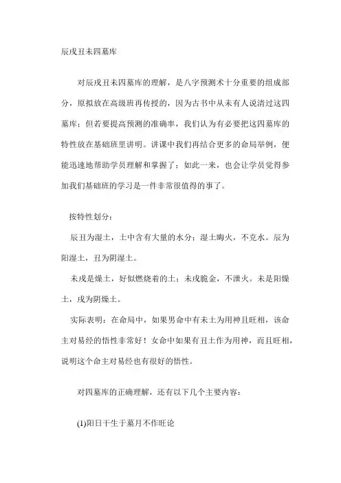 辰戌丑未四墓库