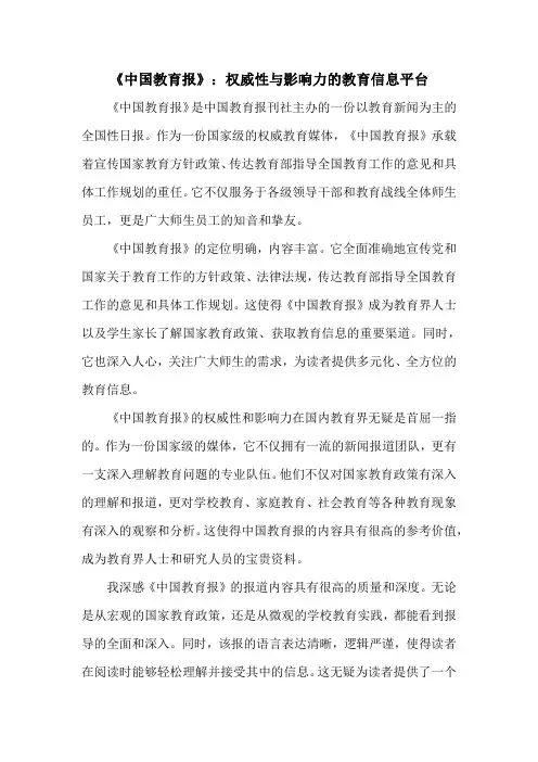 中国教育报投稿须知