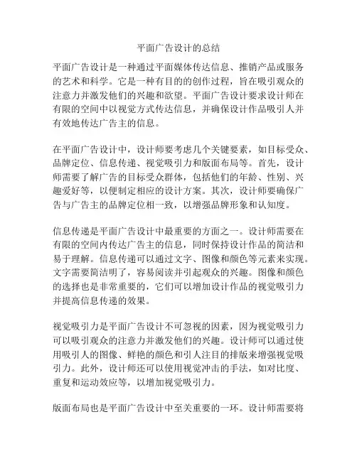 平面广告设计的总结