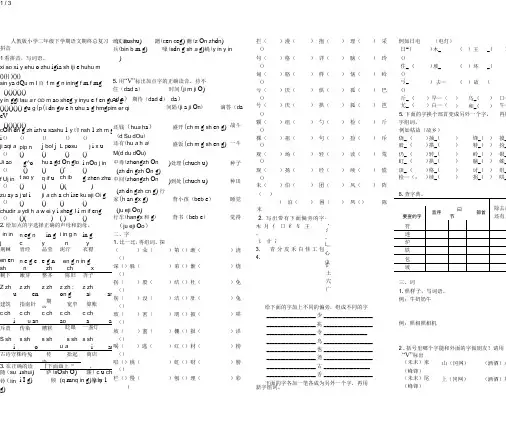 人教版小学二年级语文下册期末分类总复习题3