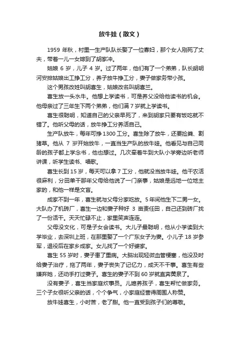 放牛娃（散文）